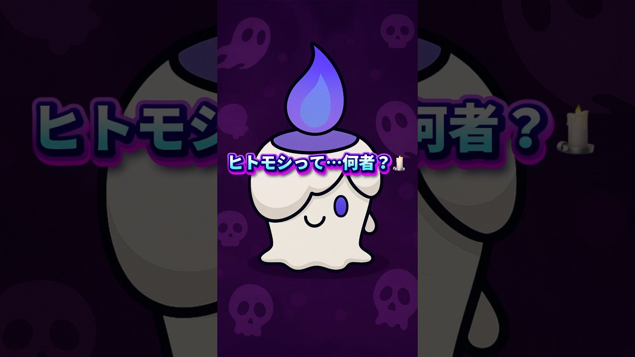 10秒でわかる ヒトモシの設定がホラーすぎる件🕯️