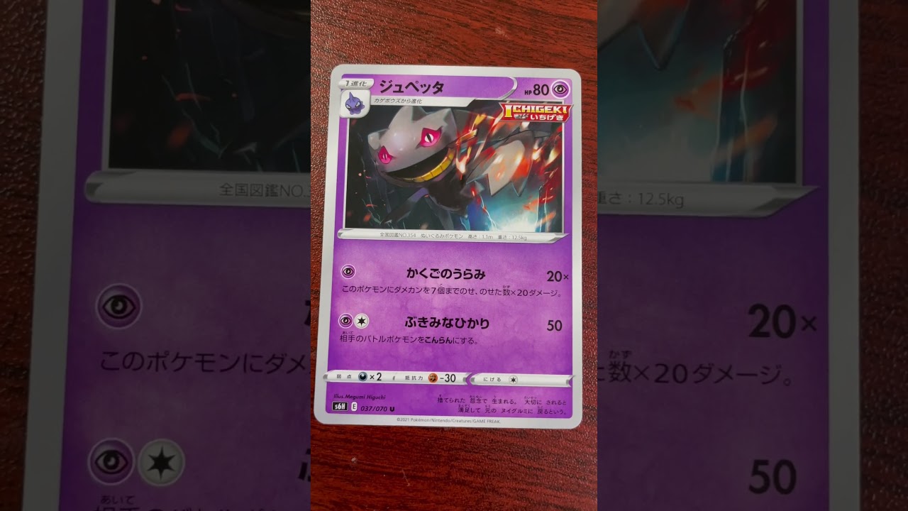 上司からもらったジュペッタ#ポケモンカード