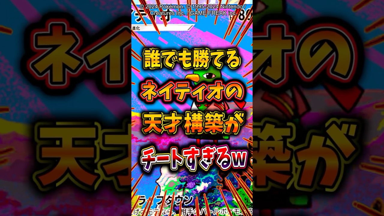 【ポケポケ】ネイティオとかいう化け物を使ったデッキがマジでおかしいw #ポケポケ #ポケモン #ポケカ