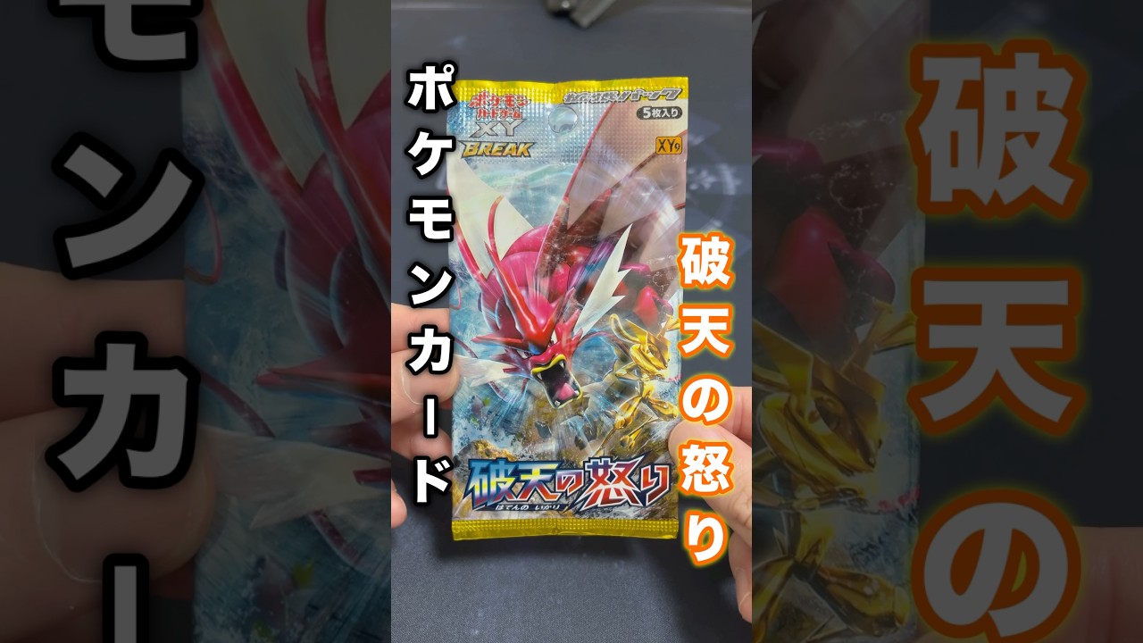 【ポケカ】赤いギャラドスがカッコよ過ぎる絶版パック"破天の怒り"を開封 #ポケモンカード #ポケカ