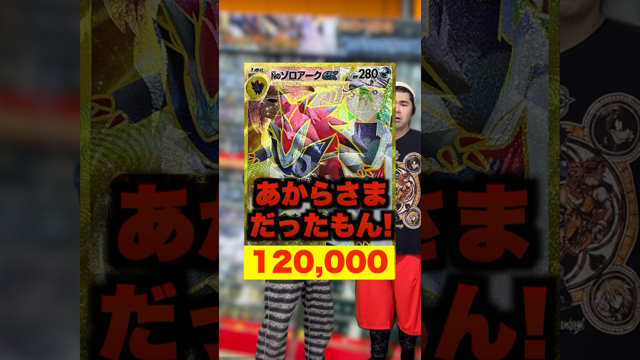 【ポケカ】Nのゾロアークのエラー品まじでイカれすぎだろww #shorts