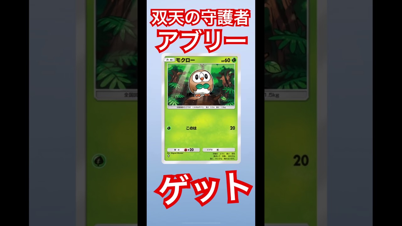 [ポケポケ]#双天の守護者#ソルガレオ#アートレア#アブリー#ポケモン#ポケモン#無課金