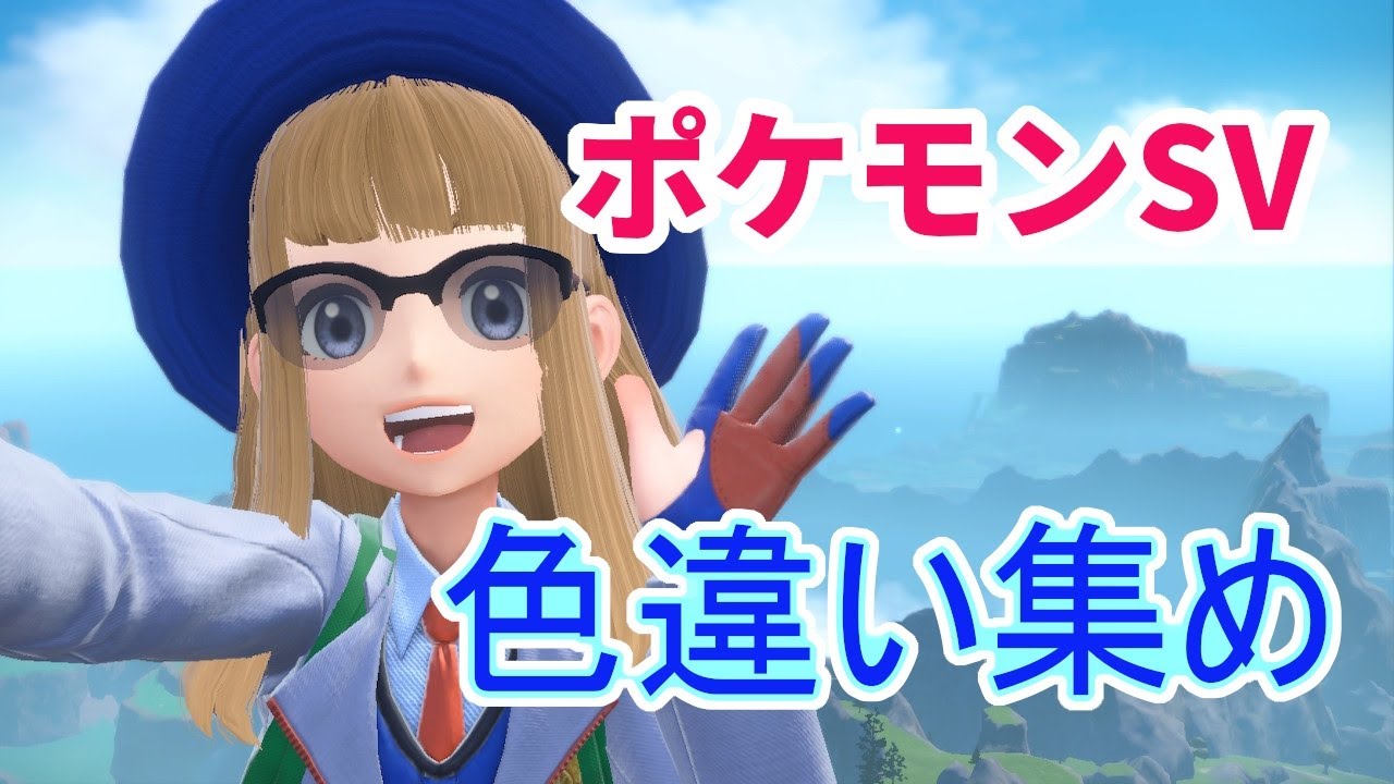 LIVE #28-1 ポケモンSV 色違いハスボー 挑戦