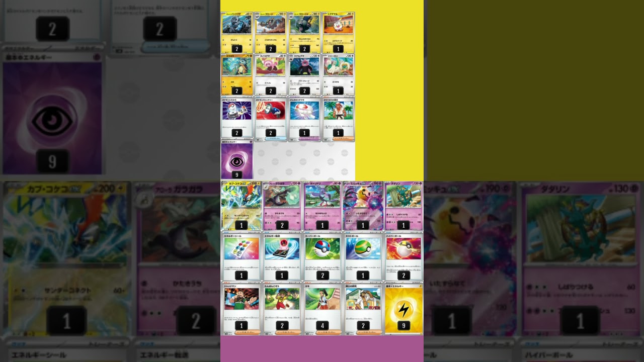 カプ・コケコex・ミミッキュexデッキ内容 #ポケカ商品情報 #ポケモンカード