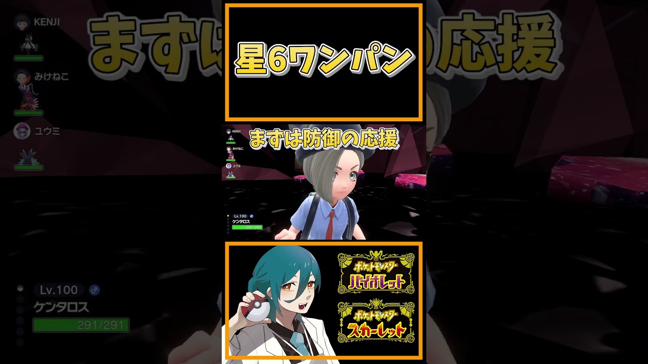 ☆6レイドも楽々ワンパンするパルデアケンタロス(炎)【ポケモンSV】#shorts