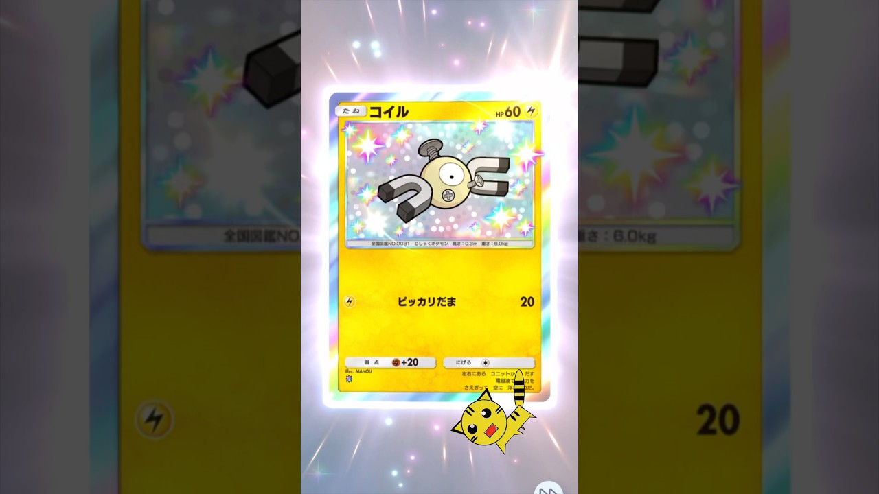 【ポケポケ開封】空と海の導きコイル色違い#Pokémon Trading Card Game Pocket#ポケカ#ポケポケ#pokemon#空と海の導き#コイル #色違い