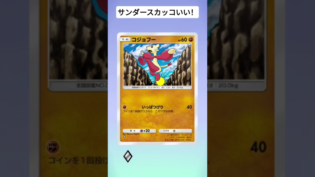 ポケポケ開封　サンダースカッコいい!　#ポケポケ開封チャレンジ 　#ポケポケ　#shorts