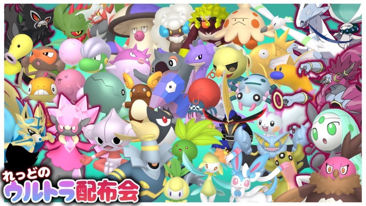 色ディアンシー、S0白馬バドレックス、色ザシアン、色メロエッタ3匹など色違い１０００匹以上、超特大配布会Day1！概要欄必読！！【ポケモンSV #れっどのウルトラ配布会】