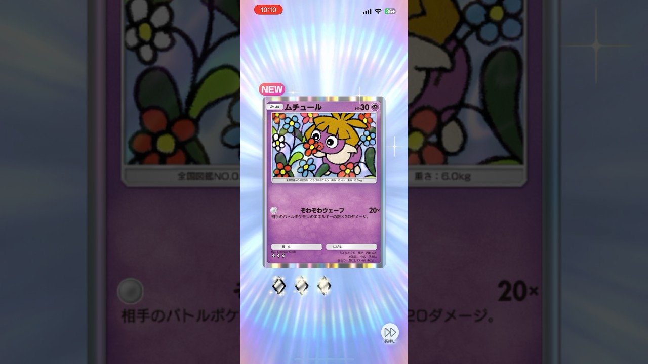 【ポケポケ】ゼロエネ最強火力 #ポケポケ開封チャレンジ #空と海の導き #ムチュール