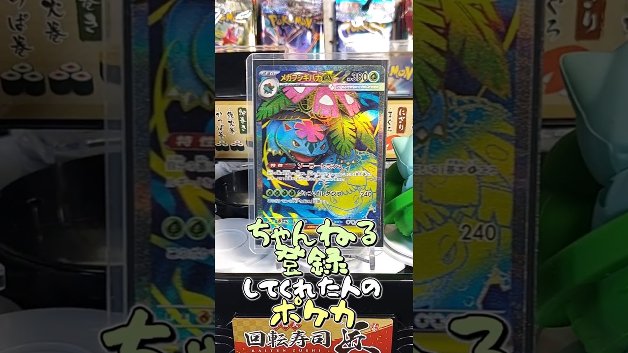 〇〇してくれた人のポケカ #フシギバナ #メガブレイブ #メガシンフォニア #ポケポケ #空と海の導き #ポケカ