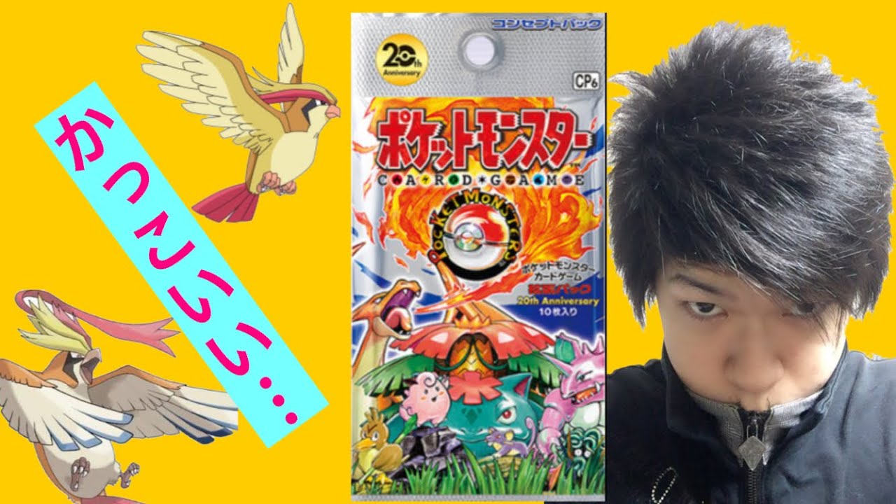 【ポケモン】ポケモンカード　メガピジョット…　２０周年記念パック
