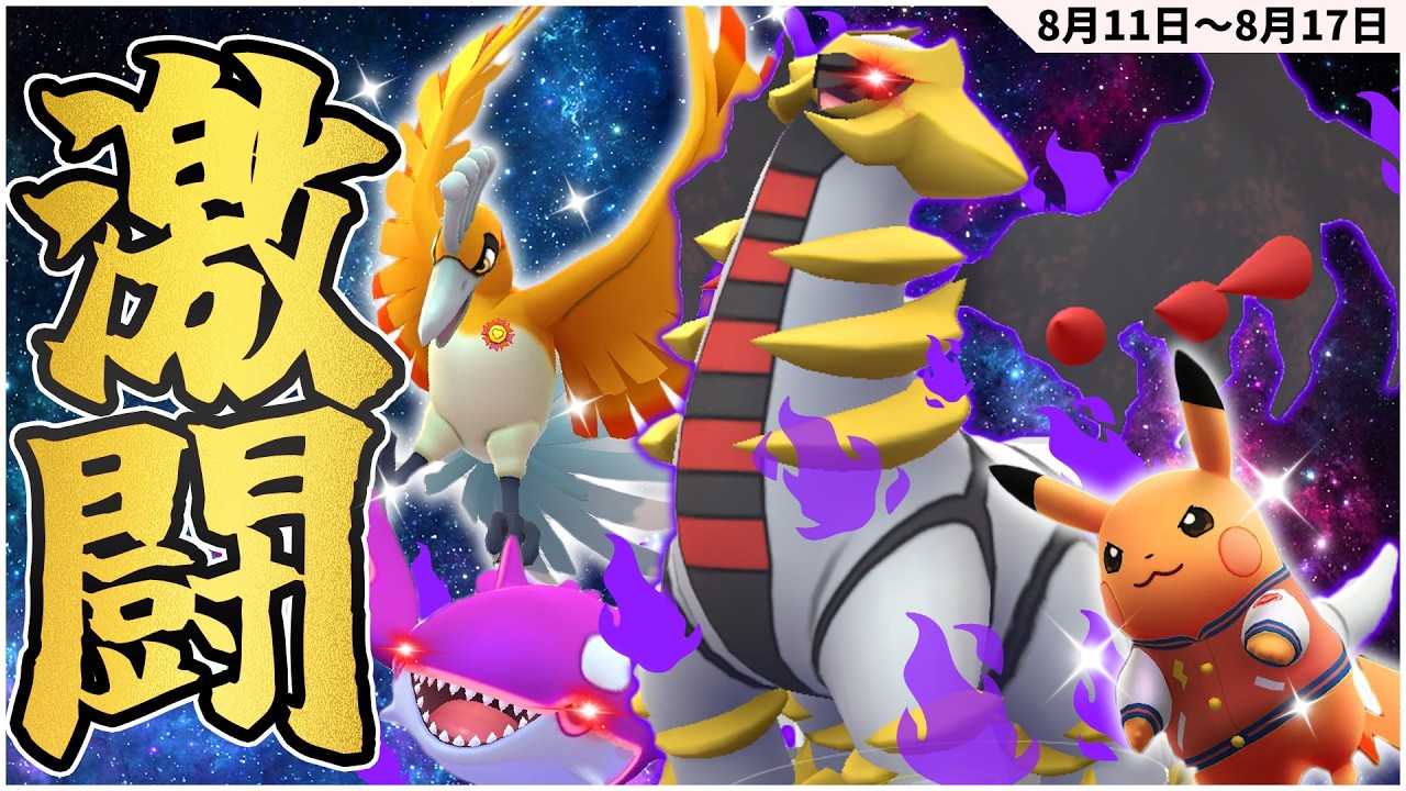 深夜から激闘開幕！！シャドウギラティナ＆新シャドウ！闘魂の色ピカ＆色シャドウカイオーガ全部ゲットせよ！【ポケモンGO】