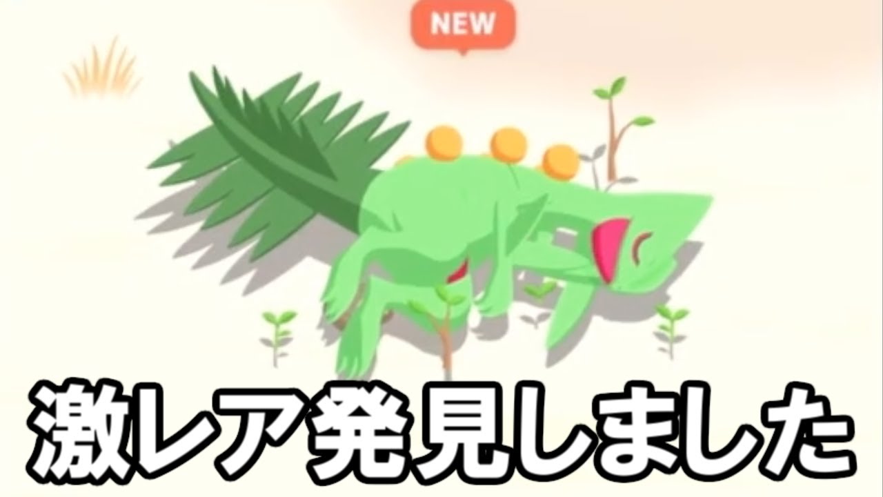 ジュカインの☆３ありがとおお！！！！！！【ポケモンスリープ】