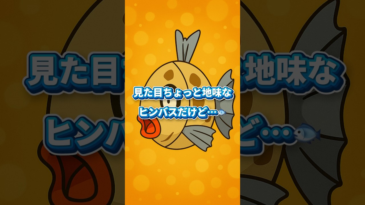 10秒でわかる ヒンバスの進化が面倒すぎる件🐟✨