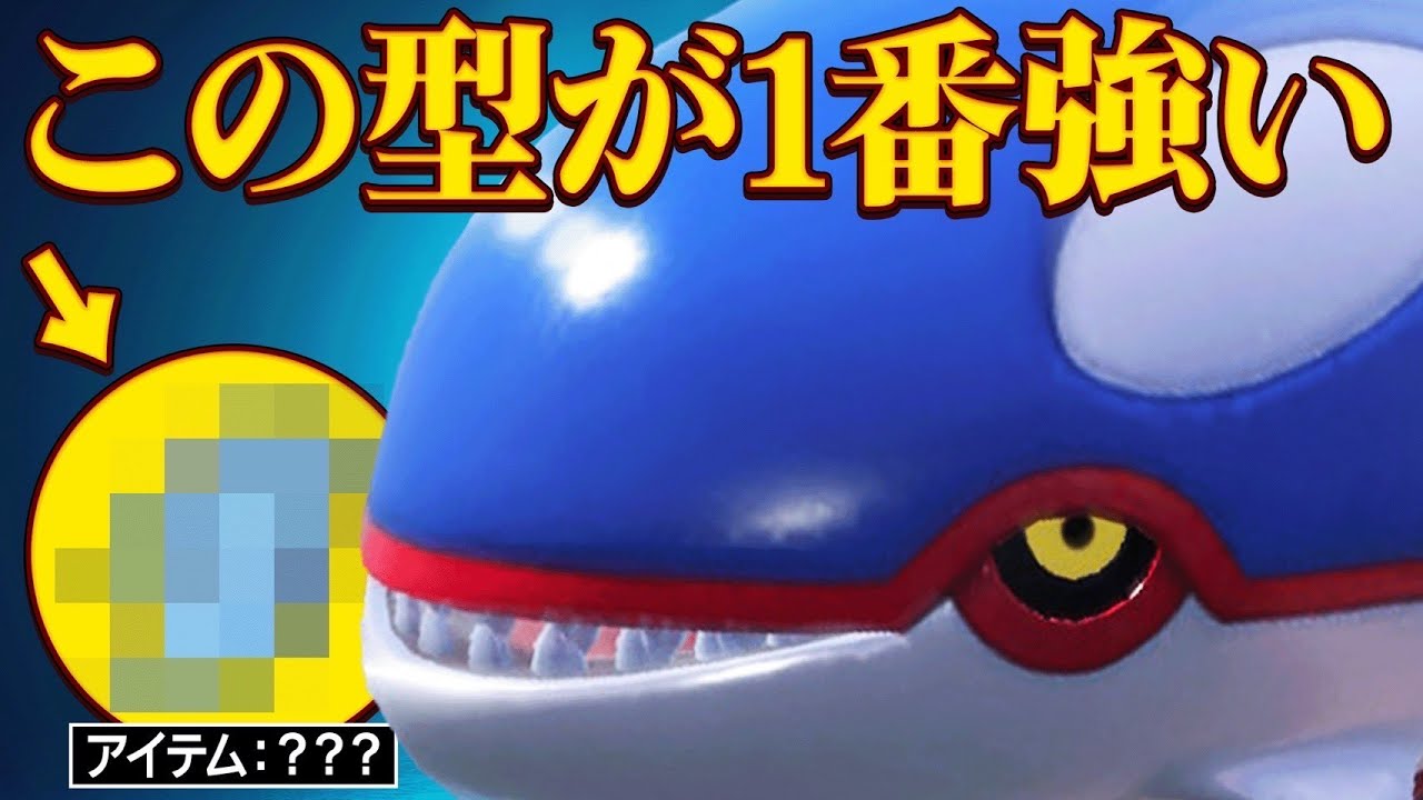 【最上位帯で無双】タイプ相性関係なく全てを破壊する最強ポケモン、その名は『カイオーガ』。【ポケモンSV】
