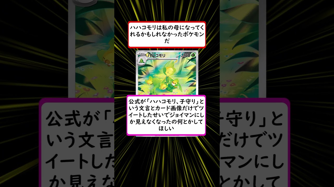 ホワイトフレア収録のハハコモリARが良すぎる　#ポケカ #ポケモンカード #ホワイトフレア　#ブラックボルト