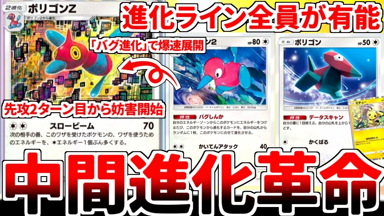 【ポケポケ】バグの力で爆速進化する神カード「ポリゴンZ」を使ってみたら、先攻2ターン目で相手の要求エネルギーを増やせる「スロービーム」が最強技過ぎて笑いが止まらなくなりました。ゆっくり実況】