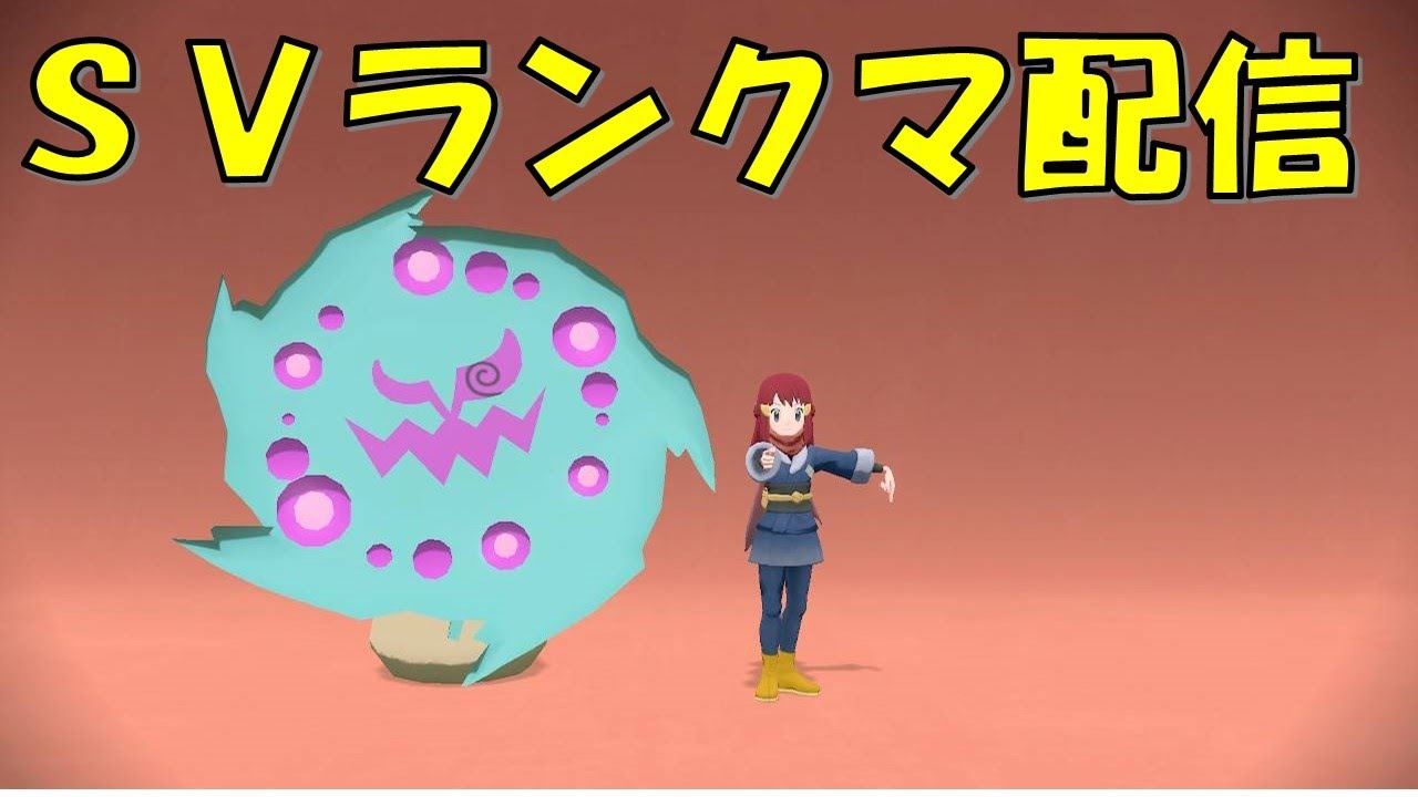 【ポケモンSV】登録者150人突破！感謝のランクマ配信