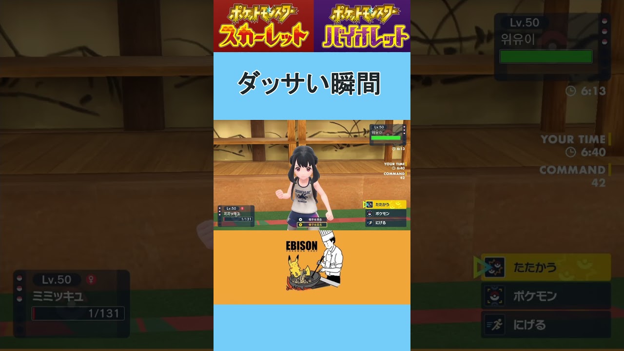 【ポケモンSV】これは恥ずかしい　#ポケモンSV　#ランクマ　#ミミッキュ