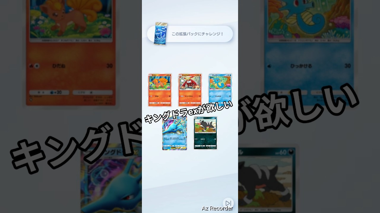 虫メガネ出なかったけどキングドラexが欲しい！ #ポケポケ #ポケポケ開封チャレンジ #拡張パック #ゲットチャレンジ #pokemontcg #short #shorts
