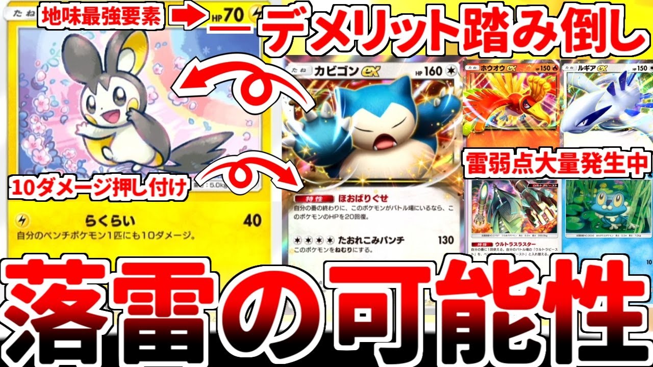 【ポケポケ】環境に溢れる「雷弱点」を咎める方法を考えていたら、新カード「エモンガ」が1エネ40打点でHP70という地味壊れスペックであるという事実に気が付いてしまいました。【ゆっくり実況】