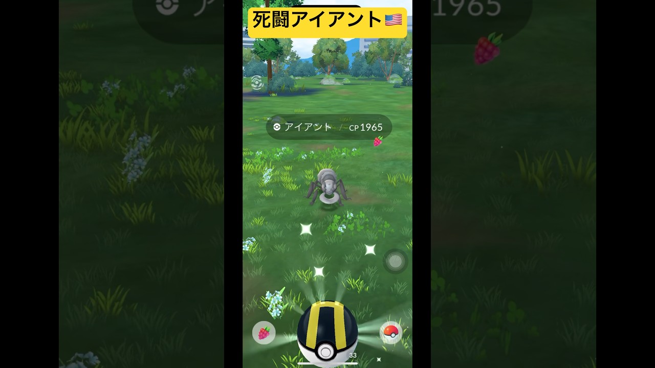 【ポケGO】地域限定ポケモン！アイアントと死闘🔥🇺🇸