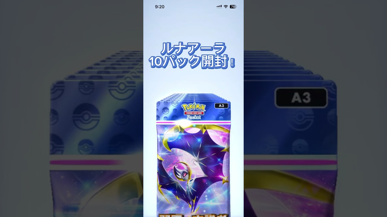 【ポケポケ】ルナアーラ10パック開封！！ #ポケポケ開封チャレンジ #ポケポケ新パック #ルナアーラ#双天の守護者