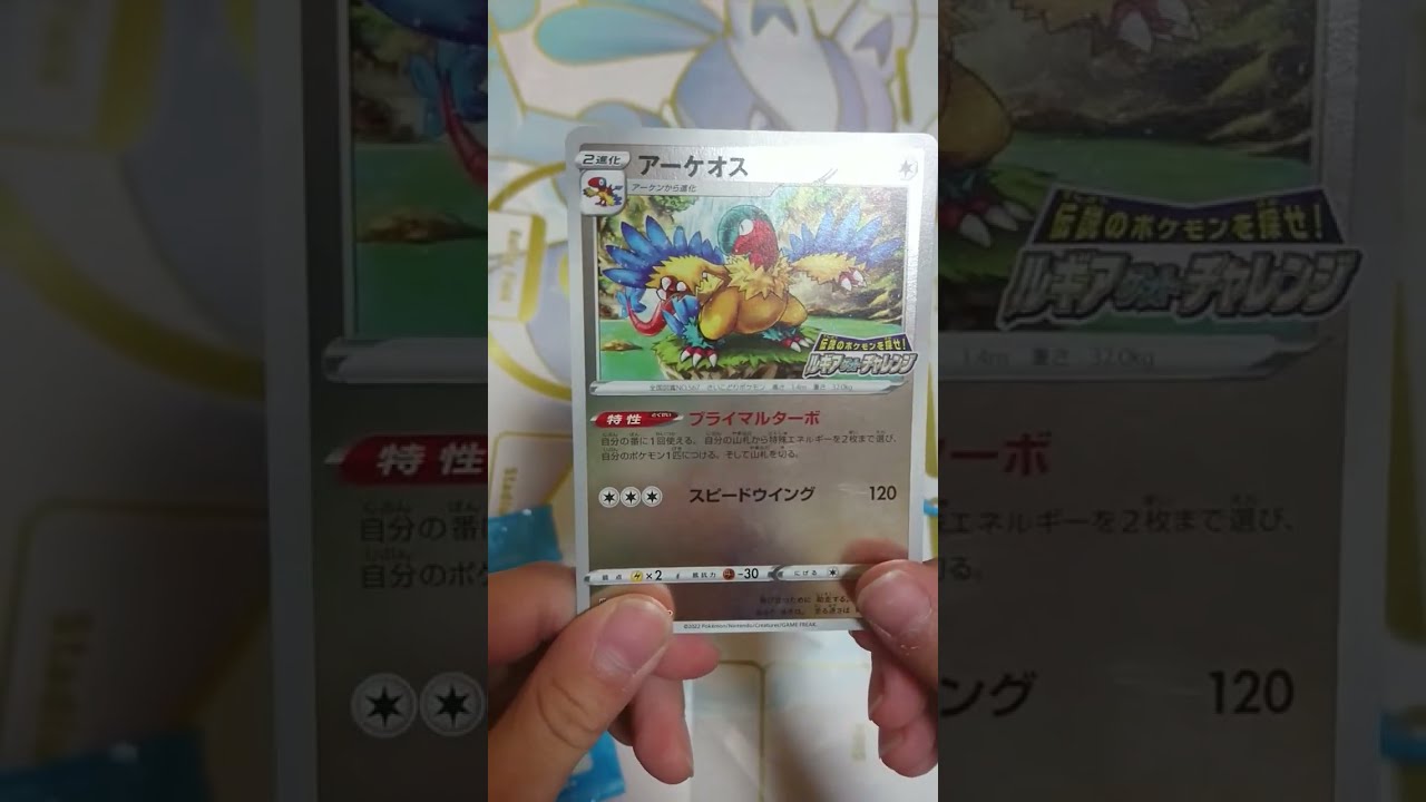 【ポケカ】アーケオス（パラダイムトリガー）　NO.224　＃short