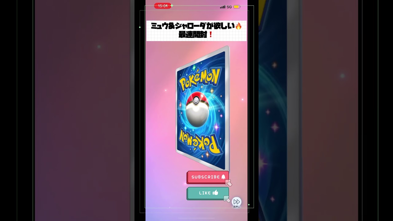 【ポケポケ】ミュウ&ジャローダが欲しい❗️ポケポケ新パック幻のいる島最速開封‼️ #ポケモン #ポケカ族 #ポケモンカード #ポケポケ #pokemon #カップル