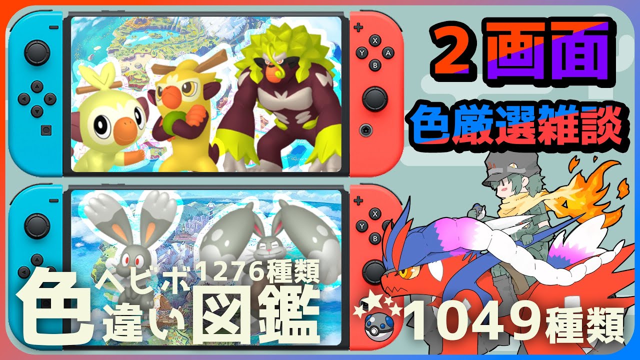 【雑談】サルノリ&ホルビー&サンドウィッチ研究会　1049匹【ポケモン】【Vtuber】