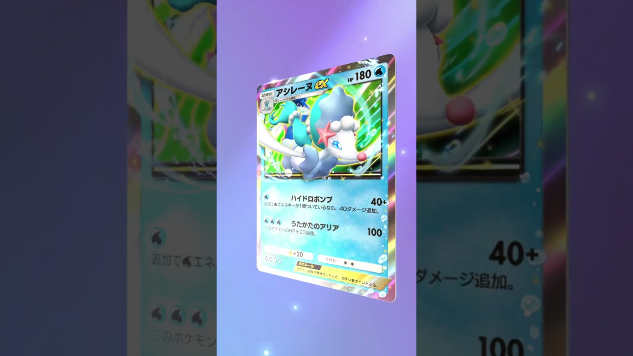 アシレーヌex2連チャン #ポケポケ  #ポケポケ開封チャレンジ  #shorts