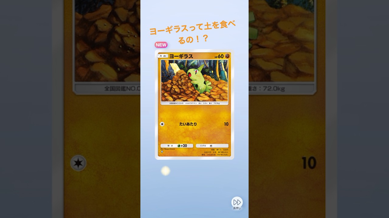 ヨーギラスって土を食べるの！？　#ポケポケ #ポケモン #pokemon #開封動画 #shorts