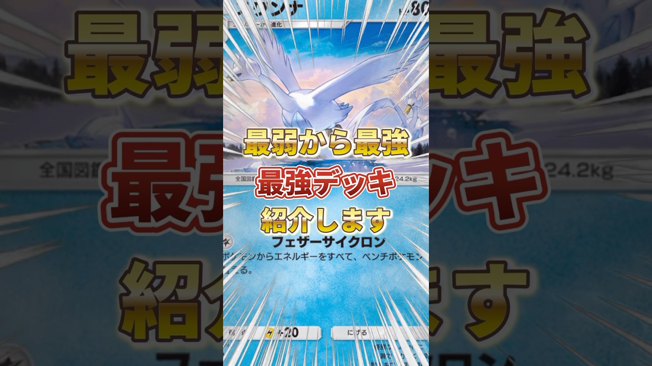 【ポケポケ】最弱のスワンナが新しくなって登場！！可能性を感じさせるデッキデッキができたので紹介します。【ポケカアプリ/最強デッキ/スワンナ】