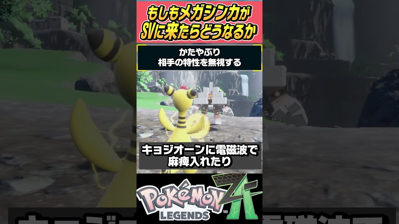 もしもメガシンカがSVで使えたらどうなるの～？？メガデンリュウ編【ポケモンSV】【ゆっくり実況】