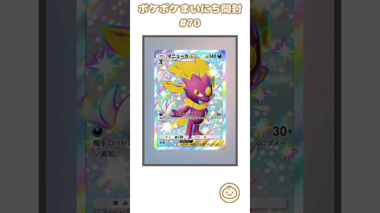 ポケポケまいにち開封 #70｜マニューラex色違い2枚目出た！  #ポケポケ #ポケカ