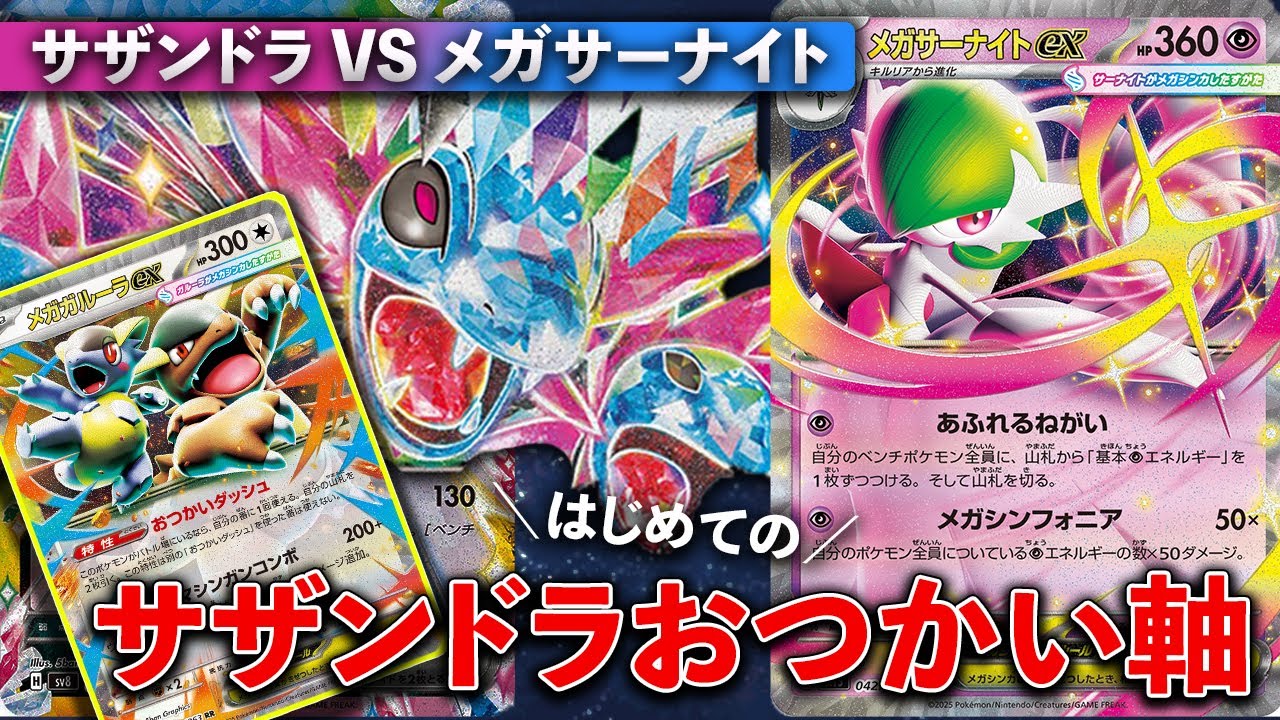 【ポケカ/対戦】メガガルーラをどうしても使いたい妻のサザンドラデッキ…！はじめてのおつかいは成功するのか！？ サザンドラex VS メガサーナイトex 【メガブレイブ / メガシンフォニア環境】