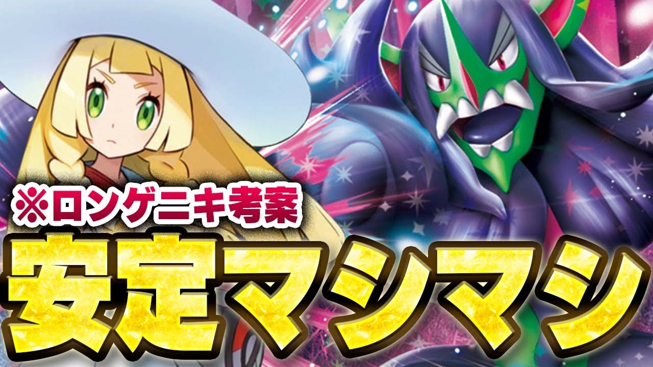 【ガチ度SSS】オーロンゲニキの新環境構築が更に化物になってた件…【マリィのオーロンゲex】【ポケカ/対戦】