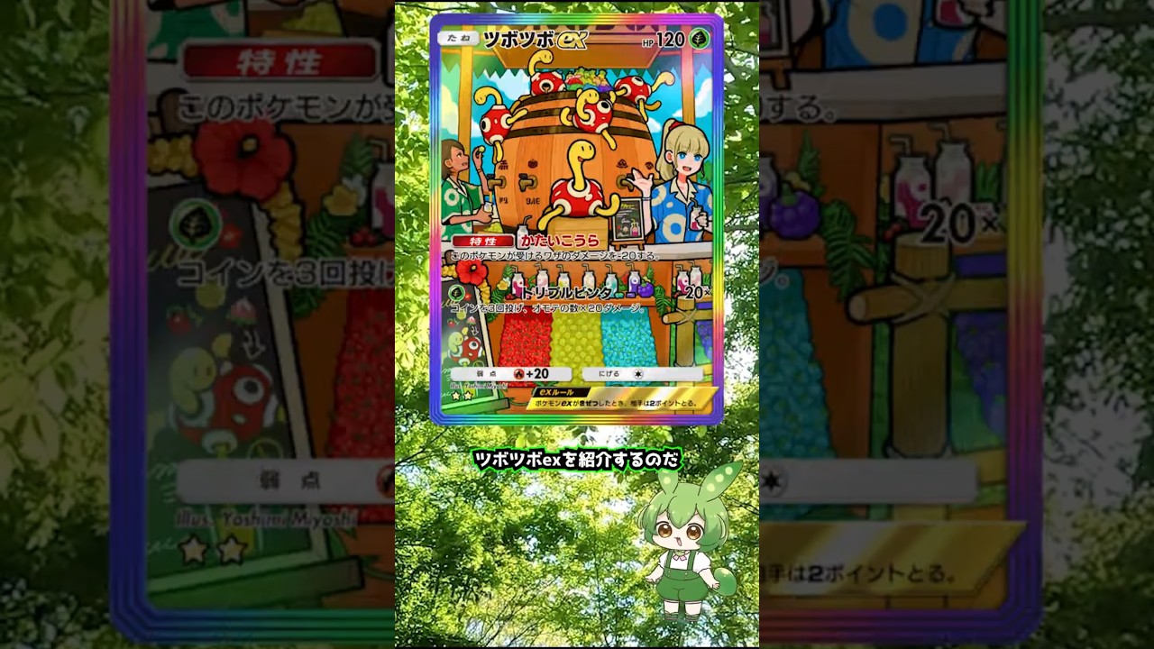 現役ポケポケライターによるポケポケカード紹介【ツボツボex編】#shorts #short #ポケモン #ポケモンカード #ポケポケ #カード #カード紹介 #空と海の導き #ツボツボ #ツボツボex