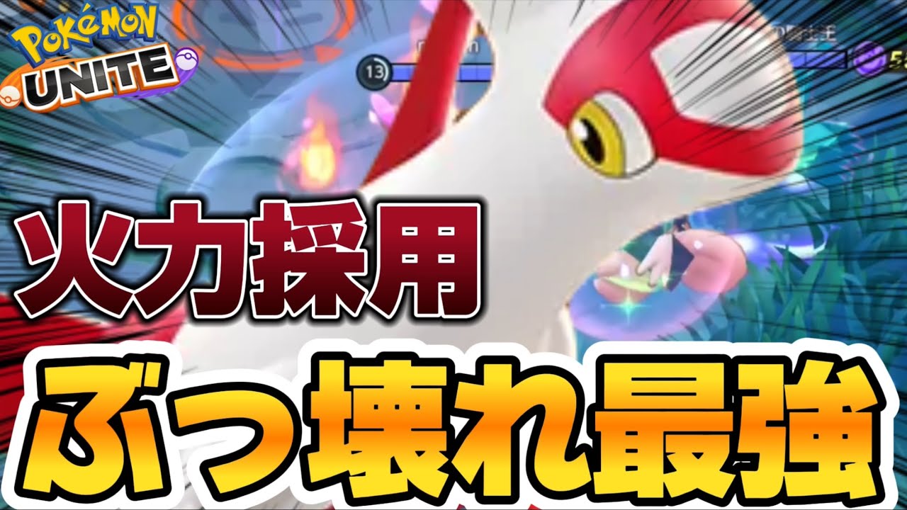 【アプデ速報】ラティアス火力採用がぶっ壊れ最強すぎるwwwラティオスと組め【ポケモンユナイト】