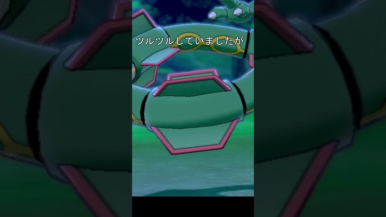 レックウザの鱗 #ポケモン #ポケモン剣盾 #ポケモンsv #レックウザ