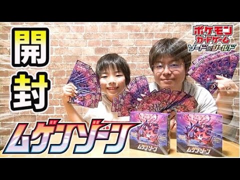 【ポケットモンスター】ついにムゲンダイナがポケカに登場！！【ムゲンゾーン】Pokémon TCG Mugen Zone Unboxing コーキtv
