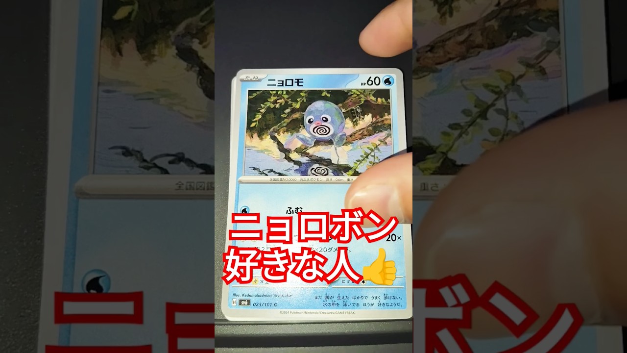ニョロボン好きな人のポケカ#pokemon #ポケカ #ポケモンカード25周年 #ポケモンカード #ポケモン