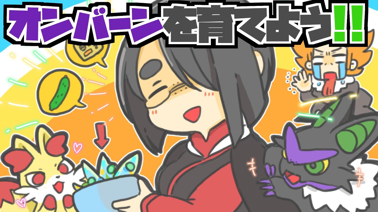 【ポケモンXY】オンバーンを育てよう！！  #伊東ライフ