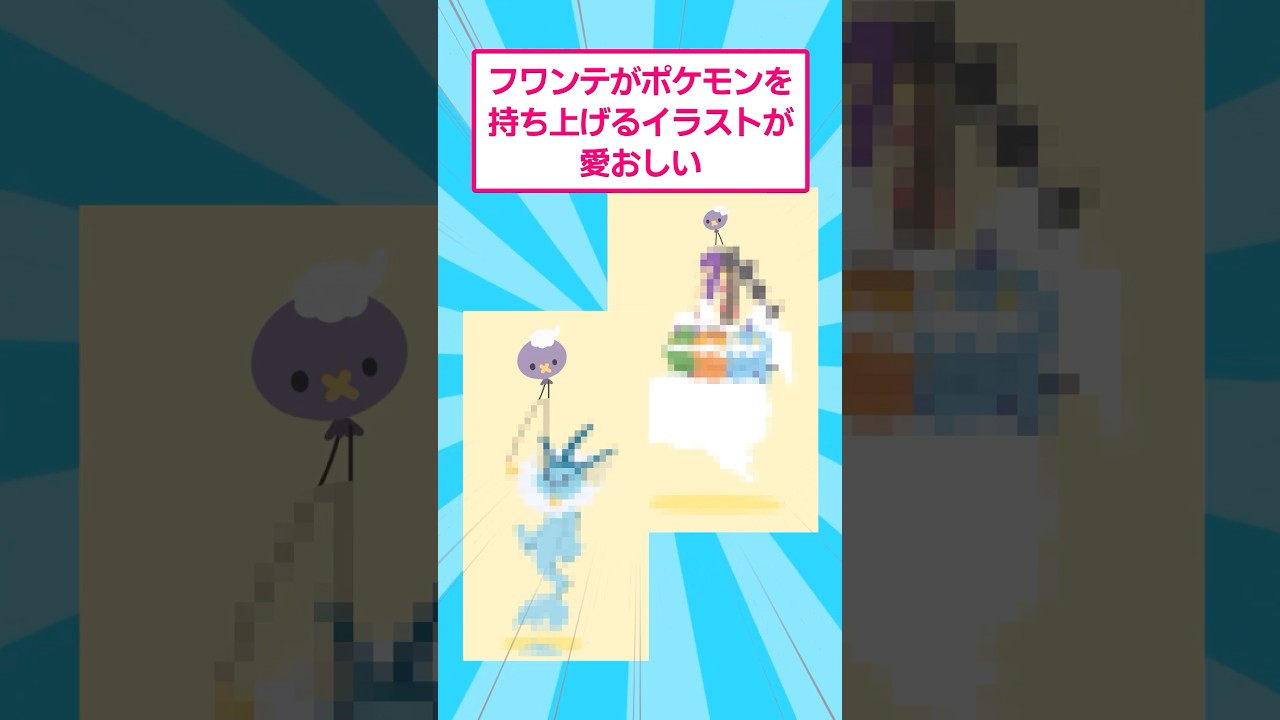 フワンテがポケモンを持ち上げるイラストが愛おしい　#ポケモン #イラスト #shorts