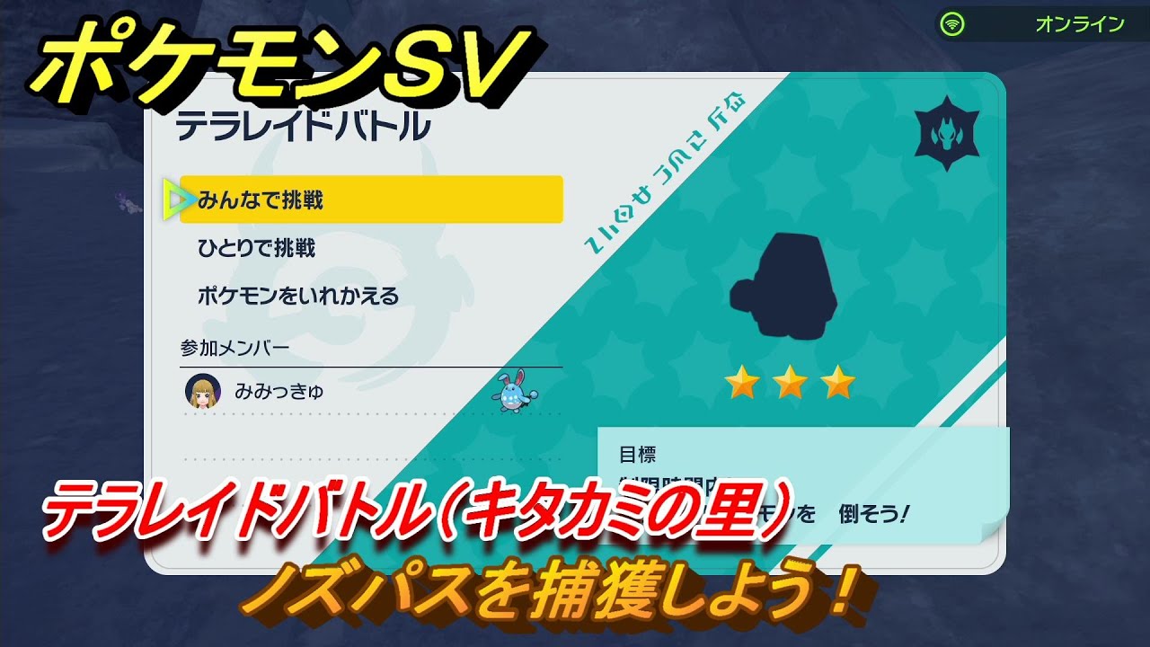 ポケモンＳＶ　ノズパスを捕獲しよう！テラレイドバトル（キタカミの里）でポケモン・経験値アイテム・テラピース・きのみなどを入手しよう！　＃３２８　【DLCゼロの秘宝　碧の仮面・藍の円盤】