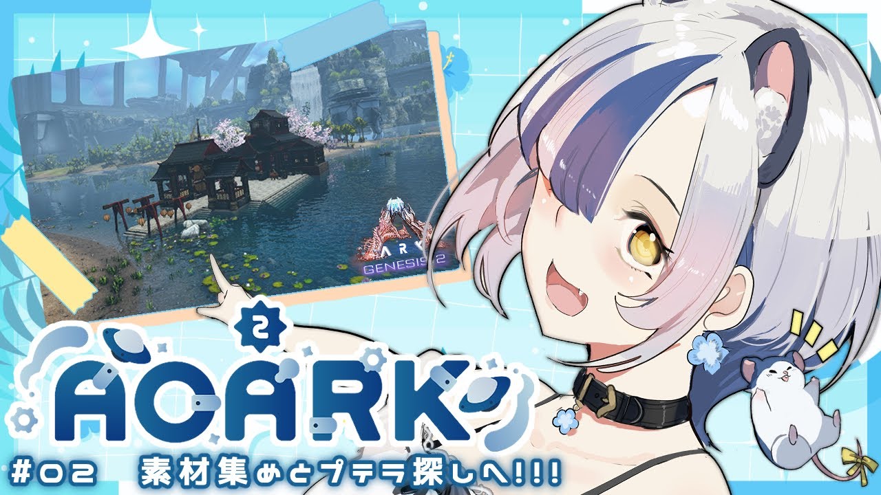 【#ARK/#A0ARK2】素材集め＆プテラの相棒探しへ！！！！🐤🐁【#Vtuber/#満月まひろ】