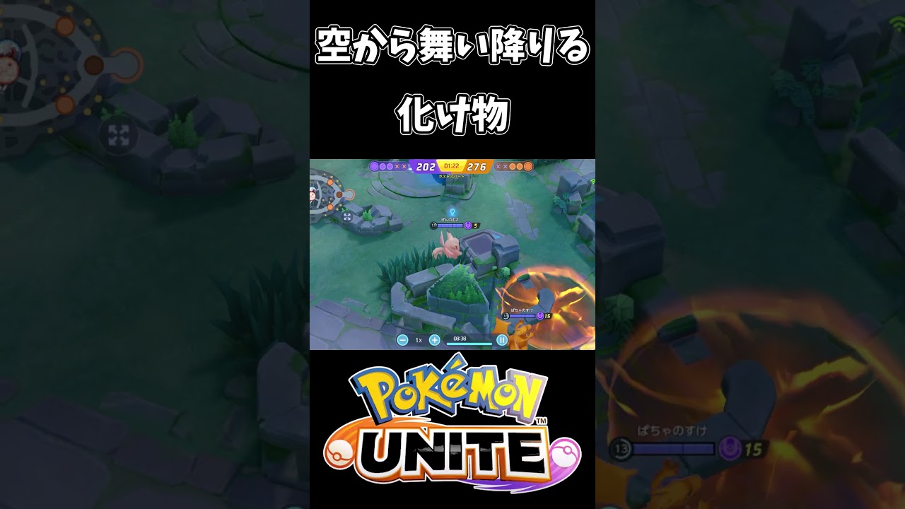 【ポケモンユナイト】ピクシーユナイト最高すぎんだろ！！#shorts  #ポケモン#ポケモンユナイト