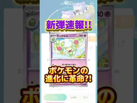 【ポケカ】新弾速報!! ランクルス!! ブラックボルト!!