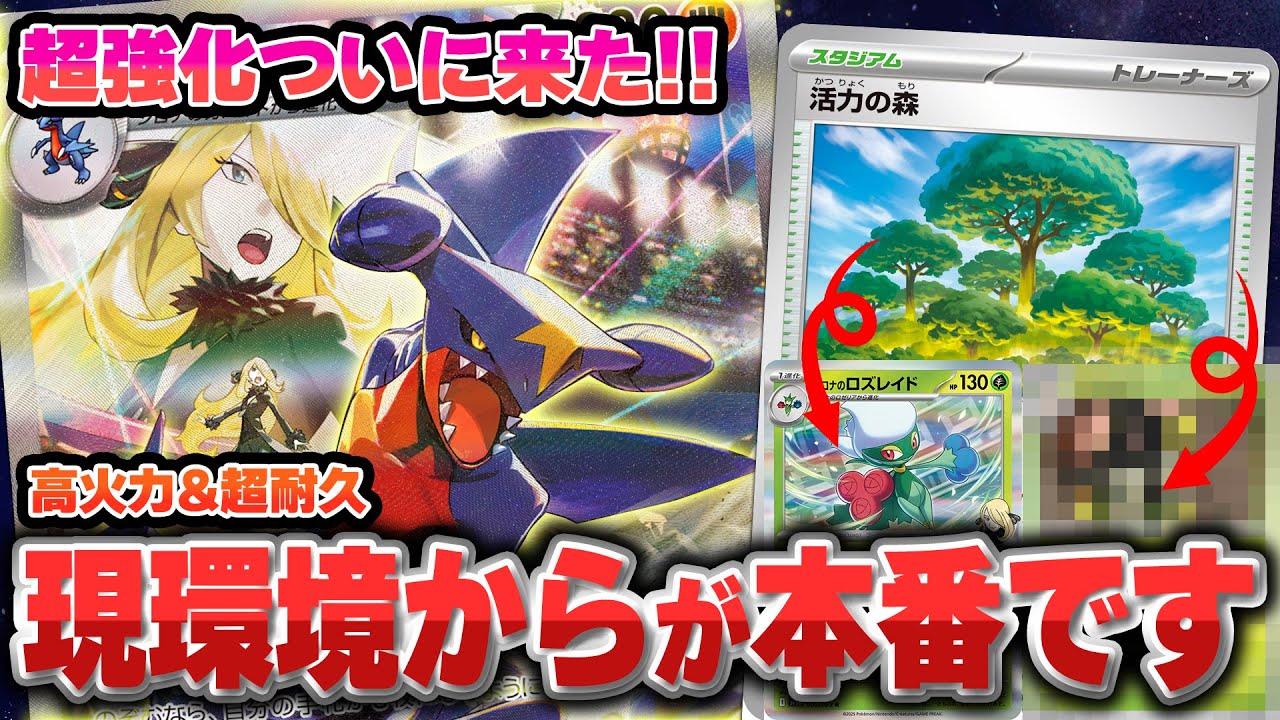【ポケカ】シロナのガブリアスexはここから本領発揮。環境入り間違いなしです。