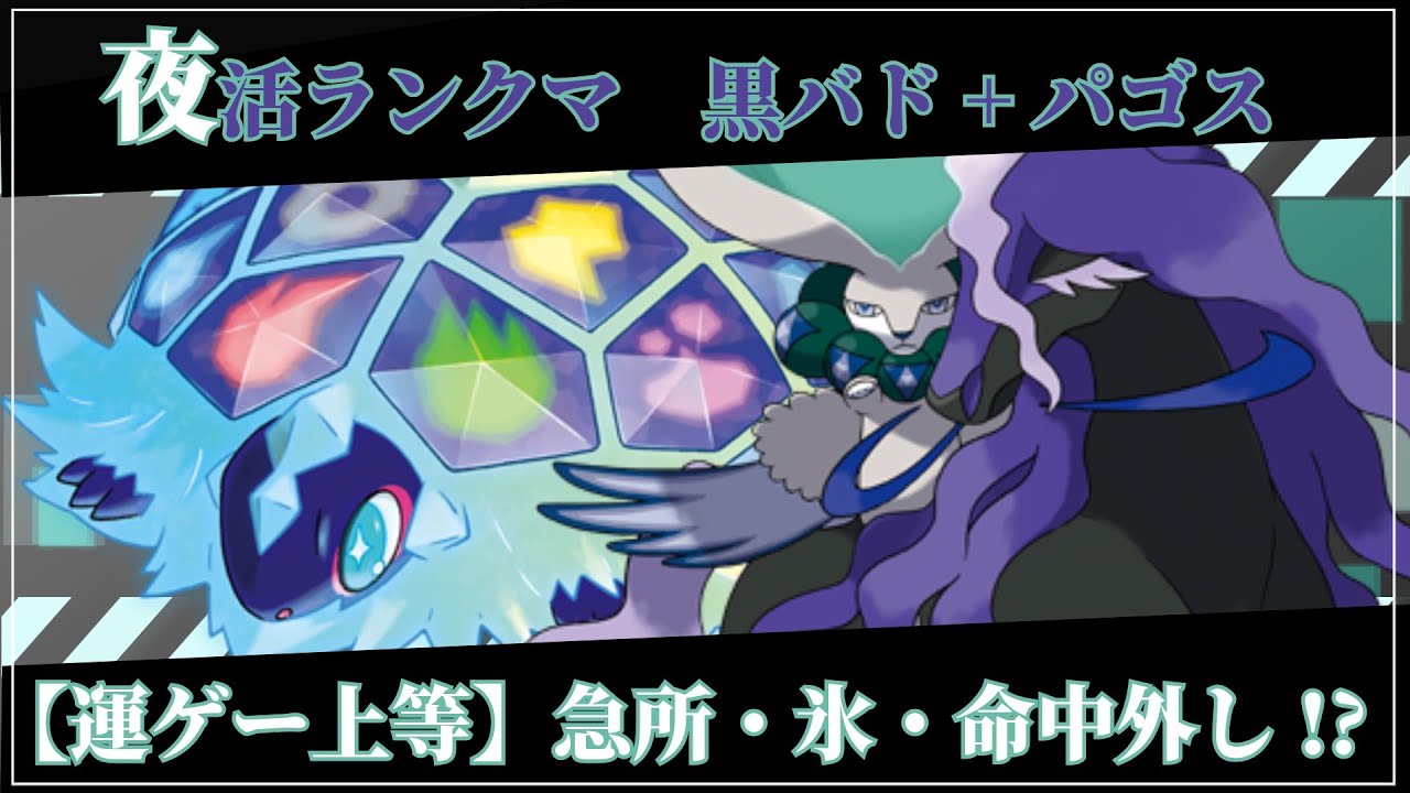 【視聴者参加型】急所も氷も乱舞!? 運に愛された夜活対戦会【ポケモンSV Sn33】